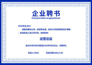 企业聘书模板