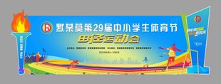 田径运动会背景舞美造型