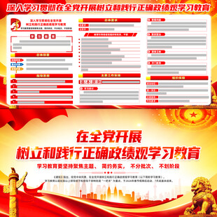 政绩观学习教育