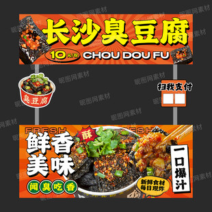 臭豆腐摊位