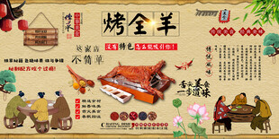 烤全羊背景墙