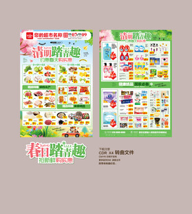 清明DM 宣传单