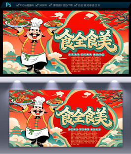 餐饮海报
