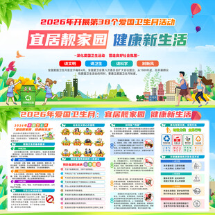 2026年爱国卫生月