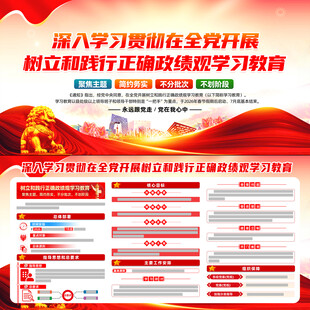 政绩观学习教育