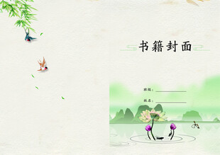 书本封面