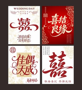 中式婚庆书法贺卡