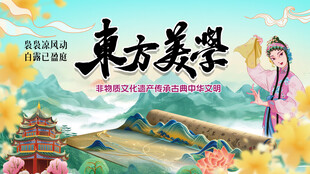 东方美学非物质文化遗产背景板