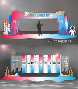 科技美陈荣誉墙