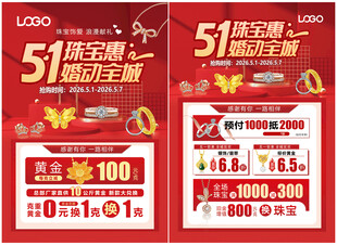 五一51婚嫁节珠宝 520珠宝