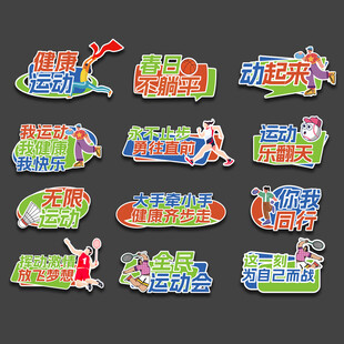 运动会手举牌