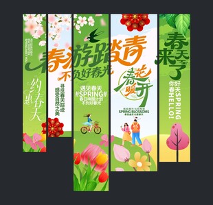 春游