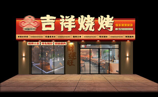 烧烤门头