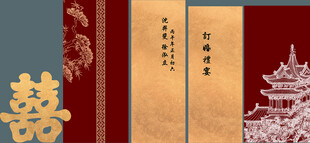 中式婚礼喜字装饰元素