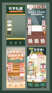 开学季黑板直播间背景贴片设计