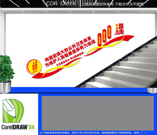 卫生医疗体系楼道文化墙