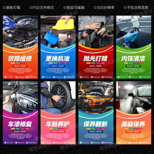 汽修展板