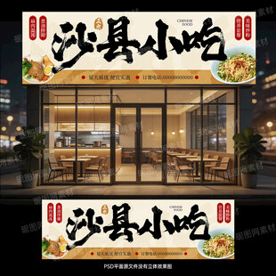沙县小吃