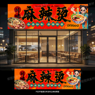 麻辣烫招牌