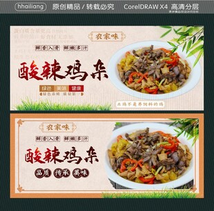 酸辣鸡杂