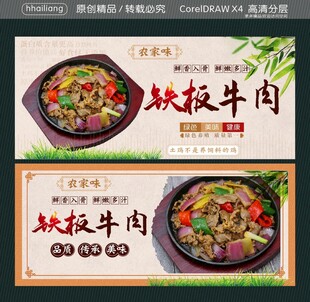 美味孜然牛肉美食海报