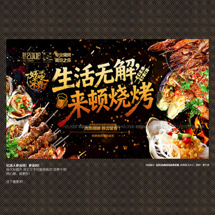 烧烤