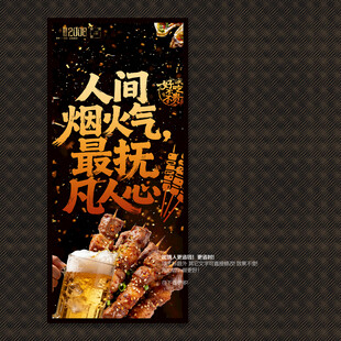 烧烤