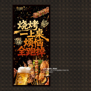 烧烤