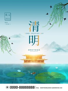 清明时节