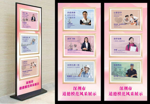 道德模范海报展示架