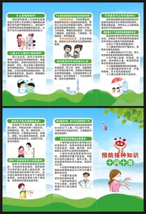 全国儿童预防接种日三折页