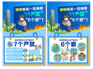 清明7个严禁6个