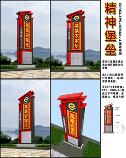 中式精神堡垒