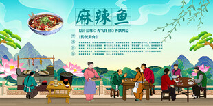 麻辣鱼背景墙