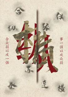 纵横海报