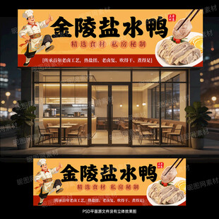 盐水鸭