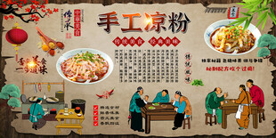 手工凉粉