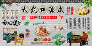 大武口凉皮