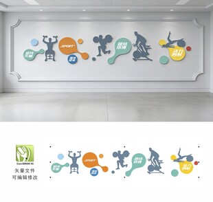 运动健身文化墙