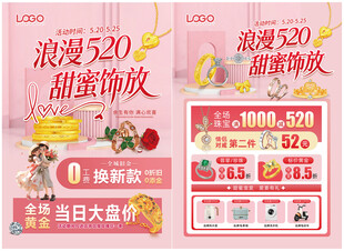 五一51婚嫁节珠宝 520珠宝