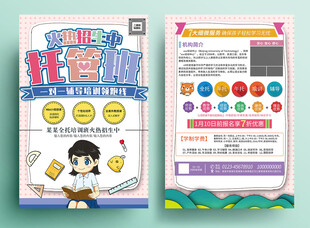 粉色托管班招生宣传单