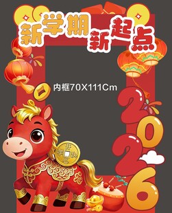 新学期新起点开学拍照框