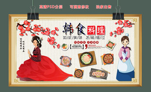 韩国美食背景