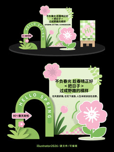 春季踏青露营清明节美陈活动设计