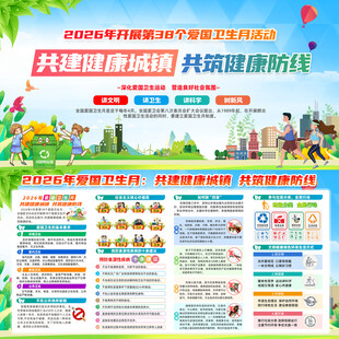 2026年爱国卫生月