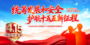 全民国家安全教育日
