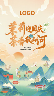 茉莉花茶国风海报