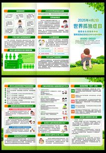 自闭症三折页