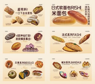 法式面包烘焙海报