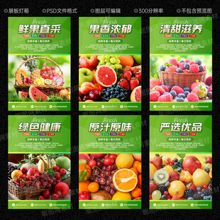 水果店海报
